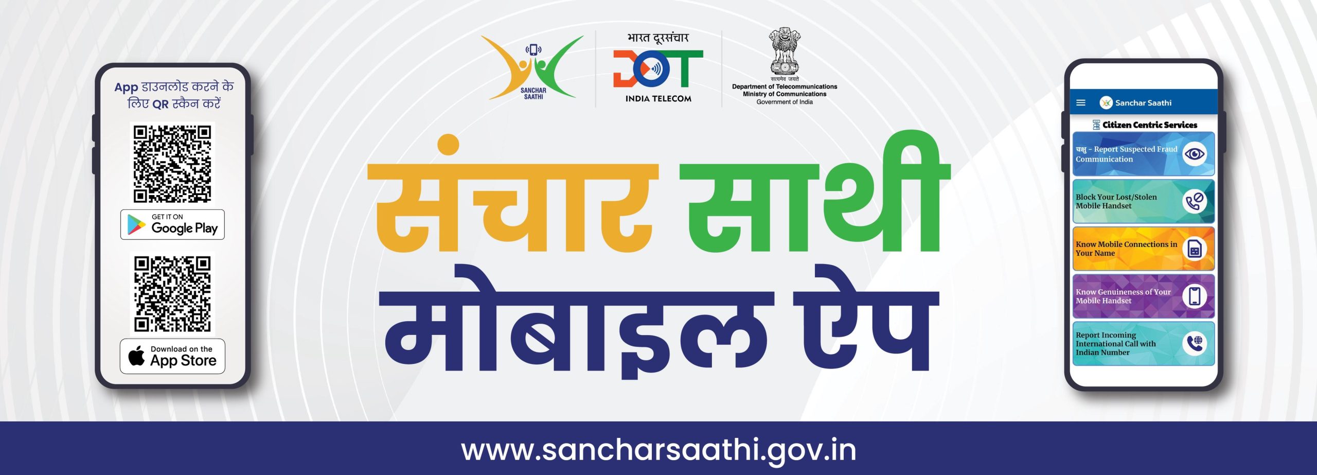 Sanchar Saathi portal APP Hindi banner-2